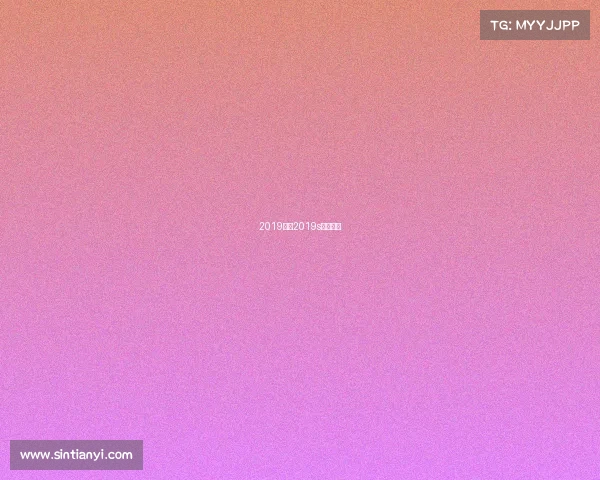 2019赛事2019s赛赛程表